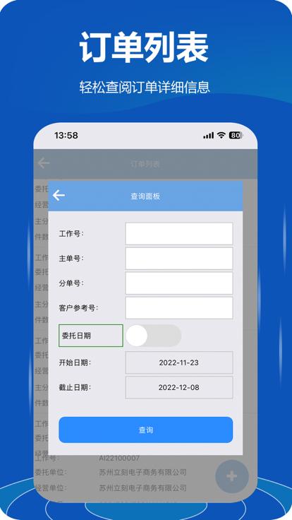 立刻云国际物流管理系统下载,立刻云,物流app,管理app