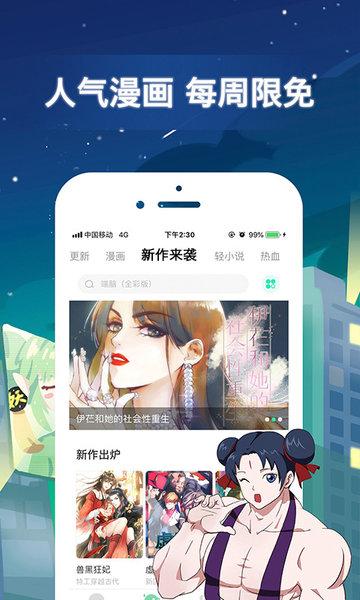有妖气漫画官方版下载,有妖气漫画,漫画app,动漫app