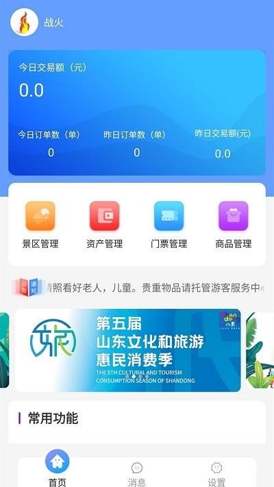 飞羊景区宝平台下载,飞羊景区宝,景区管理app,办公app