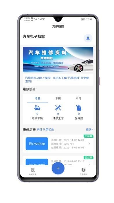 汽修电子档案app下载,汽修电子档案,汽修app,档案app
