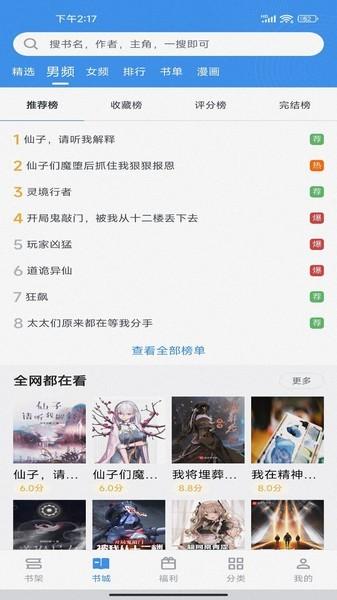 藏书阁小说手机版下载,小说app,阅读app,藏书阁小说