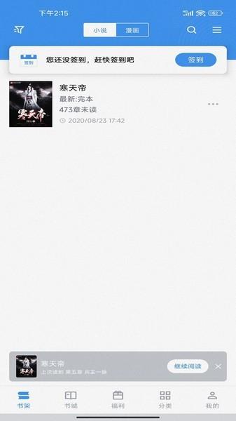 藏书阁小说手机版下载,小说app,阅读app,藏书阁小说