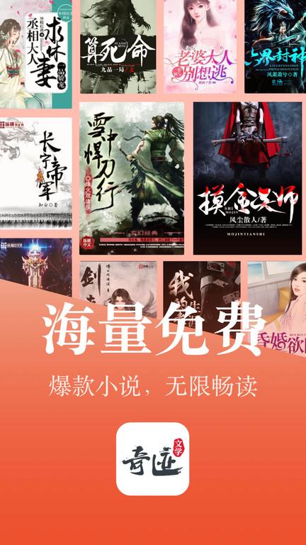 奇迹免费小说官方版下载,奇迹免费小说,阅读app,小说app