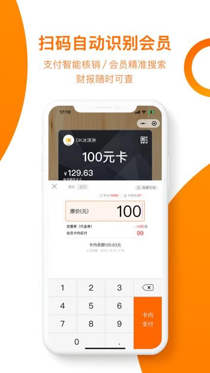 坚果卡包会员管理系统下载,坚果卡包,营销app,拓客app