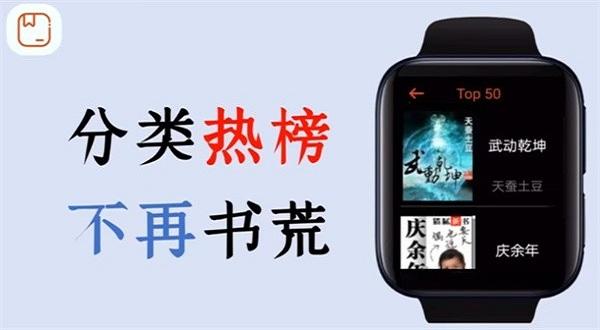 腕能小说手表版下载,小说app,手表app,腕能小说