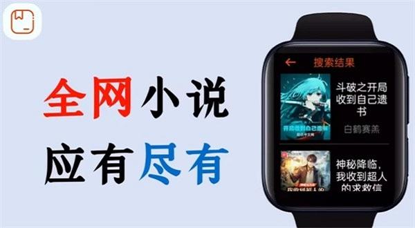 腕能小说手表版下载,小说app,手表app,腕能小说