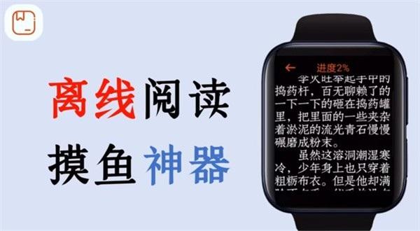 腕能小说手表版下载,小说app,手表app,腕能小说