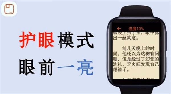 腕能小说手表版下载,小说app,手表app,腕能小说